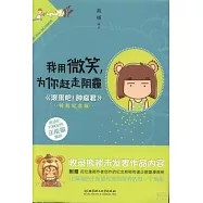 我用微笑，為你趕走陰霾：《滾蛋吧!腫瘤君》(特別紀念版)
