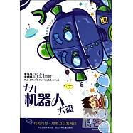 十八機器人大盜