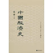 中國經濟史