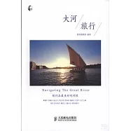 大河旅行：航行在最美好的河段