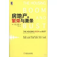 房地產的繁榮與蕭條