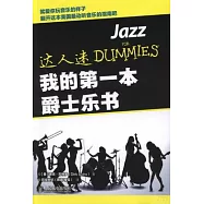 我的第一本爵士樂書