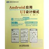 Android應用UI設計模式