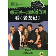 每天說一點地道口語：看《老友記》第六季