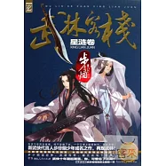 武林客棧.星漣卷(附一冊子)