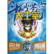 斗破蒼穹之大主宰.4