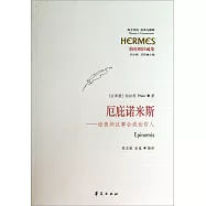 厄庇諾米斯：論夜間議事會或論哲人