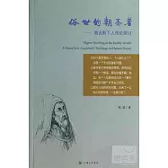 俗世的朝聖者：奧古斯丁人性論探討