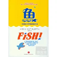魚：一種激發工作熱情的絕妙方法