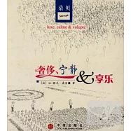 奢侈、寧靜與享樂