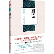 拊掌錄：又名《見聞札記》