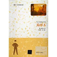 隱形人(插圖·中文導讀英文版)