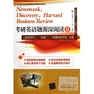考研英語題源深閱讀II：《新聞周刊》、《探索》、《哈佛商業評論》分冊