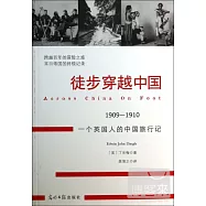 徒步穿越中國：1909-1910，一個英國人的中國旅行記