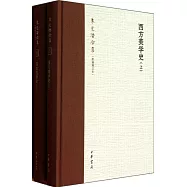 西方美學史(上下)