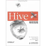 Hive編程指南