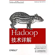 Hadoop技術詳解