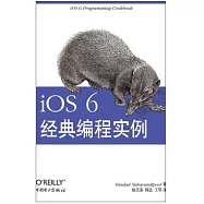 iOS 6編程經典實例