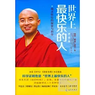 世界上最快樂的人：根·道·果