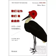 他們以為他們是自由的：1933~1945年間的德國人