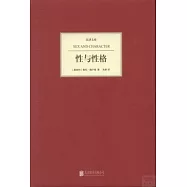 性與性格