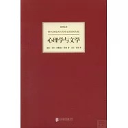 心理學與文學