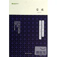 受戒