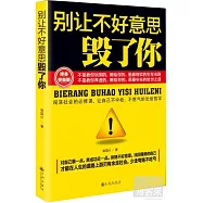別讓不好意思毀了你