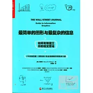 最簡單的圖形與最復雜的信息：如何有效建立你的視覺思維