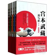 宮本武藏(全四冊)