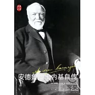 安德魯&middot;卡內基自傳