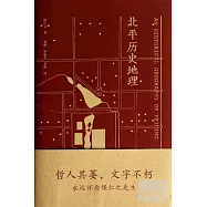 北平歷史地理