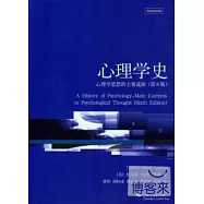 心理學史：心理學思想的主要流派(第6版)