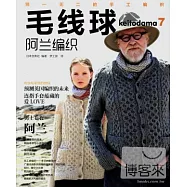 毛線球 7：阿蘭編織