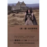 《簡·愛》的光影轉世