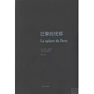 巴黎的憂郁