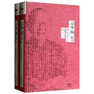 京華煙雲(上、下冊)