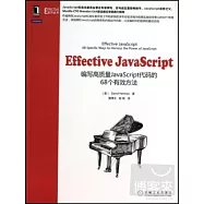 Effective JavaScript：編寫高質量JavaScript代碼的68個有效方法
