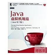 Java虛擬機規范(Java SE 7版)