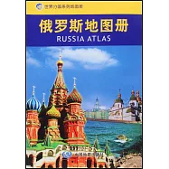 俄羅斯地圖冊