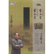 王立群讀宋史之宋太宗