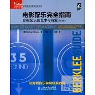 電影配樂完全指南：影視配樂的藝術與商業(第2版)