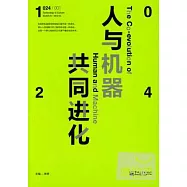 人與機器共同進化
