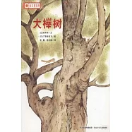 鈴木繪本向日葵系列：大櫸樹