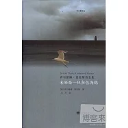 未來是一只灰色海鷗：西爾維婭·普拉斯詩全集