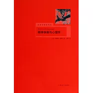 精神疾病與心理學