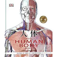 人體：人體結構、功能與疾病圖解(第二版)