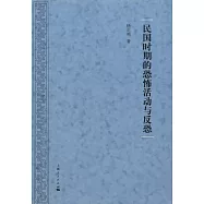 民國時期的恐怖活動與反恐