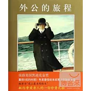 外公的旅程