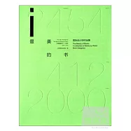 國際設計師作品集：最美的書